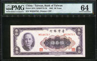 台灣銀行民國50年50元,PMG Choice Uncirulated #64(Page 62)