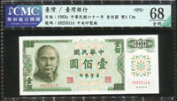 台灣銀行民國61年100元C版AA字軌帶3,CMC S Gem Unc#68 OPQ(Page 62)