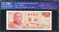 2014年第一屆澳門國際錢幣及貴金屬展銷會CMC評級鈔贈品-台灣銀行民國65年10元15枚