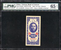 台灣銀行金門民國39年1角章上有金門,AA4字頭,PMG Gem Uncirculated#65 EPQ(Page 62)