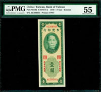 台灣銀行金門民國38年1元第一廠,AC字軌帶圓3,PMG About Uncirculated#55(Page 62)