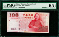 中央銀行民國89年100元趣味號FS888888WB,PMG 65 EPQ(Page 62)