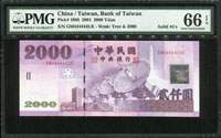 中央銀行民國90年2000元趣味號:GM444444UE,PMG Gem Uncirculated#66 EPQ(Page 62)