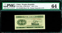 中國人民銀行二版人民幣1953年5分輪船,有號碼,連號2枚,均評級PMG Choice Uncirculated #64(Page 62)