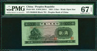 中國人民銀行二版人民幣1953年2角火車,PMG Superb Gem Unc #67 EPQ(Page 63)