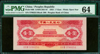 中國人民銀行二版人民幣1953年1元紅色天安門,PMG Choice Uncirculated #64(Page 63)