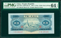 中國人民銀行二版人民幣1953年2元寶塔山,PMG Choice Uncirculated #64 EPQ(Page 63)