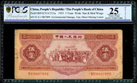 中國人民銀行二版人民幣1953年5元民族大團結,星水印,PCGS Very Fine #25 DETAILS金盾(Page 63)