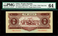 中國人民銀行二版人民幣1956年5元民族大團結,空心星水印,PMG Choice Uncirculated #64(Page 63)