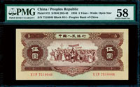 中國人民銀行二版人民幣1956年5元民族大團結,空心星水印,PMG Choice About Unc #58(Page 63)