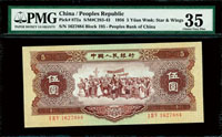 中國人民銀行二版人民幣1956年5元民族大團結,海鷗實心星水印,PMG Choice Very Fine #35(Page 63)