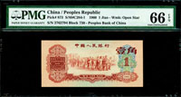 中國人民銀行三版人民幣1960年紅1角,PMG Gem Uncirculated #66 EPQ(Page 63)