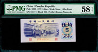 中國人民銀行三版人民幣1972年5角紡織,平版星水印,PMG Choice About Unc #58 EPQ(Page 63)