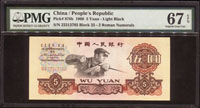 中國人民銀行三版人民幣1960年5元煉鋼工人二軌,PMG Superb Gem Unc#67 EPQ(Page 64)