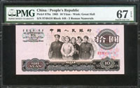 中國人民銀行三版人民幣1965年10元人民代表走出大會堂,三軌,PMG Superb Gem Unc#67 EPQ(Page 64)