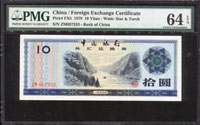 中國銀行外匯兌換券1979年10元5枚,跳連號,均PMG Choice Uncirculated #64 EPQ(Page 63)