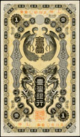 臺灣銀行券龍鳳金壹圓券,組號{L},背中央小修,中折痕,整體品相不錯,89新(Page 64)