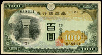 台灣銀行券昭和甲券100元青仔欉,組號{2},左上邊角缺損,80新(Page 64)