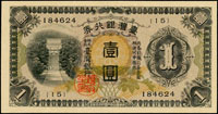 台灣銀行券昭和甲券1元長號,組號{15},原紙折痕,95新(Page 64)