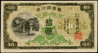 台灣銀行券昭和現地刷10元,組號{1},中折,89新(Page 64)