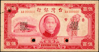 樣張:台灣銀行老台幣民國35年500元,正.背面各一枚,正面左上及背面右上邊釘孔鏽痕,章上有裝訂孔,背號00193,80新(Page 65)