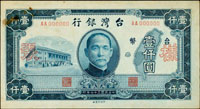 樣張:台灣銀行老台幣民國37年1000元中央廠,正.背面各一枚,正面左上及背面左下邊釘孔鏽痕,背號0194,80新(Page 65)