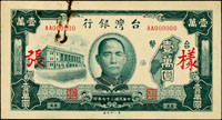 樣張:台灣銀行老台幣民國37年10000元第一廠,正.背面各一枚,正面左上及背面右上釘孔迴紋針鏽痕,背號No.000194,80新(Page 65)