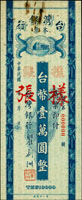 樣張:台灣銀行老台幣本票民國37年1萬元,上邊迴紋針鏽痕裂孔,二折痕,背號000103,80新(Page 65)