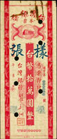 樣張:台灣銀行老台幣本票民國37年10萬元,上邊釘孔及迴紋針鏽痕,有裝訂孔,三折痕,背號000111,80新(Page 65)