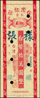 樣張:台灣銀行老台幣本票民國37年10萬元1枚,背號00191,無折有訂書針孔,93-98新(Page 67)