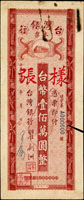 樣張:台灣銀行老台幣本票民國37年100萬元,上邊迴紋針鏽痕裂孔,右下側剪損小缺,多折痕,背號No.000235,70新(Page 65)