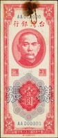 樣張:台灣銀行民國38年1元紅色,正.背面各一枚,上邊均局部污痕,正面中折另有迴紋針鏽痕裂孔,背號00193,82新(Page 66)