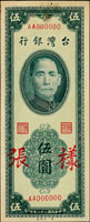 樣張:台灣銀行民國38年5元雙色,正.背面各一枚,珍品,上邊均輕微淡污,背面右下角軟印,背號000193,88新(Page 66)