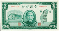 台灣銀行老台幣民國35年100元中央廠,AA字軌,97新(Page 65)