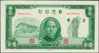台灣銀行老台幣民國35年100元中央廠,AA字軌及MA最末字軌各一枚,95-98新(Page 65)
