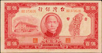 台灣銀行老台幣民國35年500元BD字軌,右下角折,90新(Page 66)