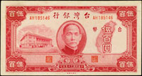 台灣銀行老台幣民國35年500元AH字軌帶大"1",無折,90新(Page 66)