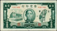 台灣銀行老台幣民國37年10000元第一廠,AA字軌,數折痕,82新(Page 67)