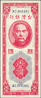 台灣銀行民國38年1元紅色AC字軌帶3,多折痕,79新(Page 67)
