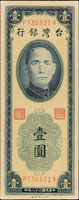 台灣銀行民國38年1元紫色,PA字軌帶平3,退色,85新(Page 67)