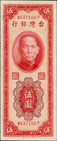 台灣銀行民國38年5元紅色,MP字軌彎水帶平3,98新(Page 67)