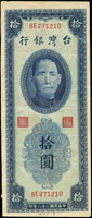 台灣銀行民國38年10元雙色,雙前BE字軌,三折,85新(Page 67)