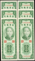 台灣銀行民國43年1元綠色CN字軌直水,連號6枚,99-全新(Page 68)
