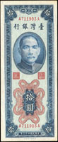 台灣銀行民國43年10元AA字軌彎水帶平3,95新(Page 68)