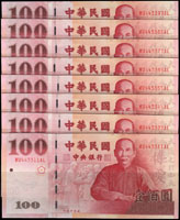 中央銀行民國100年慶祝中華民國建國一百年紀念單鈔100元(MU-AL)同軌特殊號共8枚,包括:443311,443322,443344~443399,全新
