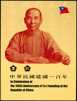 中央銀行中華民國建國一百年100元三連鈔專冊(第二版)1冊,JQ-ZA字軌,全新;附台銀收據(Page 69)
