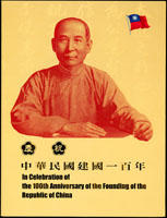 中央銀行中華民國建國一百年100元三連鈔專冊(第二版)1冊,JQ-ZA字軌,全新;附台銀收據(Page 69)