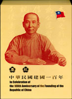 中央銀行中華民國建國一百年100元三連鈔專冊(第二版)5冊,JQ-ZA字軌,全新;均附台銀收據(Page 69)