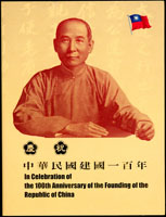 中央銀行中華民國建國一百年100元三連鈔專冊(第一版)1冊,QU-AL字軌,全新;附台銀收據(Page 69)