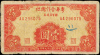 粵華合作總社銀幣流通券39年1元(AA296075),無廠銘前期券,稀少,數摺痕,正面右邊原子筆寫字,70新(封面) 註:根據林永隆老師於2019年發表票號統計,有記載的票號共21枚,此張為之前未曾登錄過的新票號。